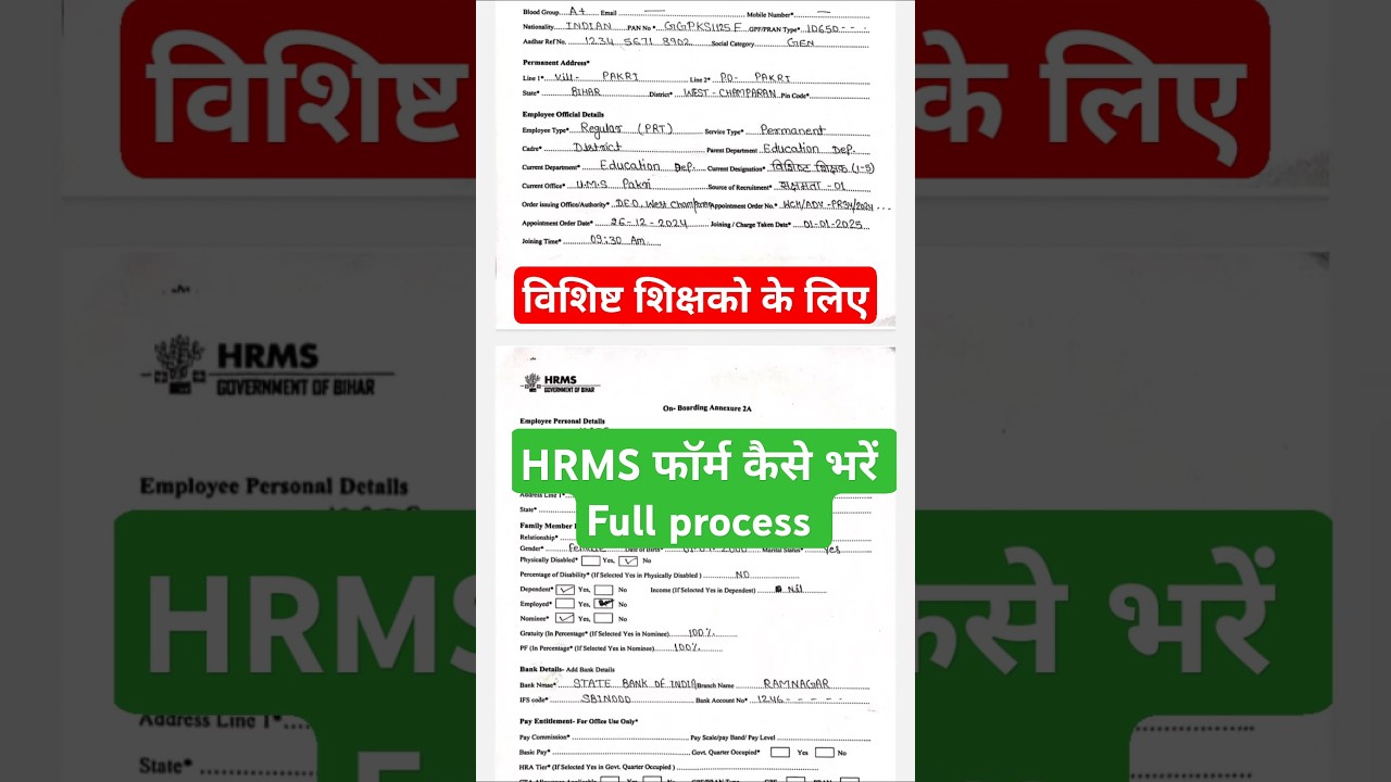 HRMS form विशिष्ट शिक्षक के लिए #hrms