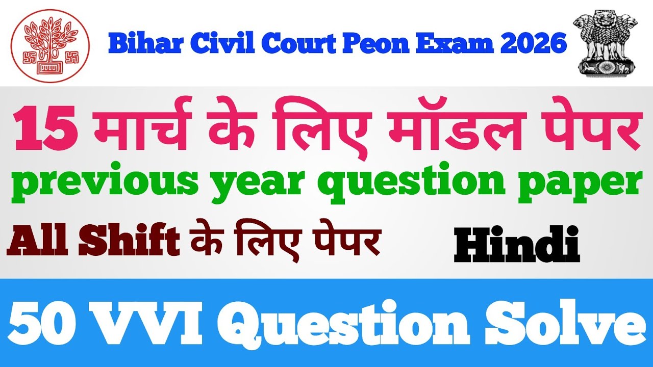 Bihar Civil Court Peon Question Paper 2026 | Hindi | Bihar Civil Court Peon Hindi Class 2026