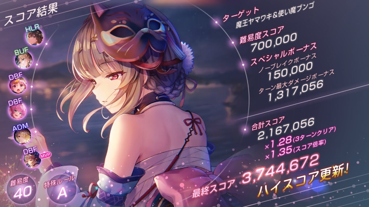 【ヘブバン】みゃーさんで370万動画　スコアアタック　#92