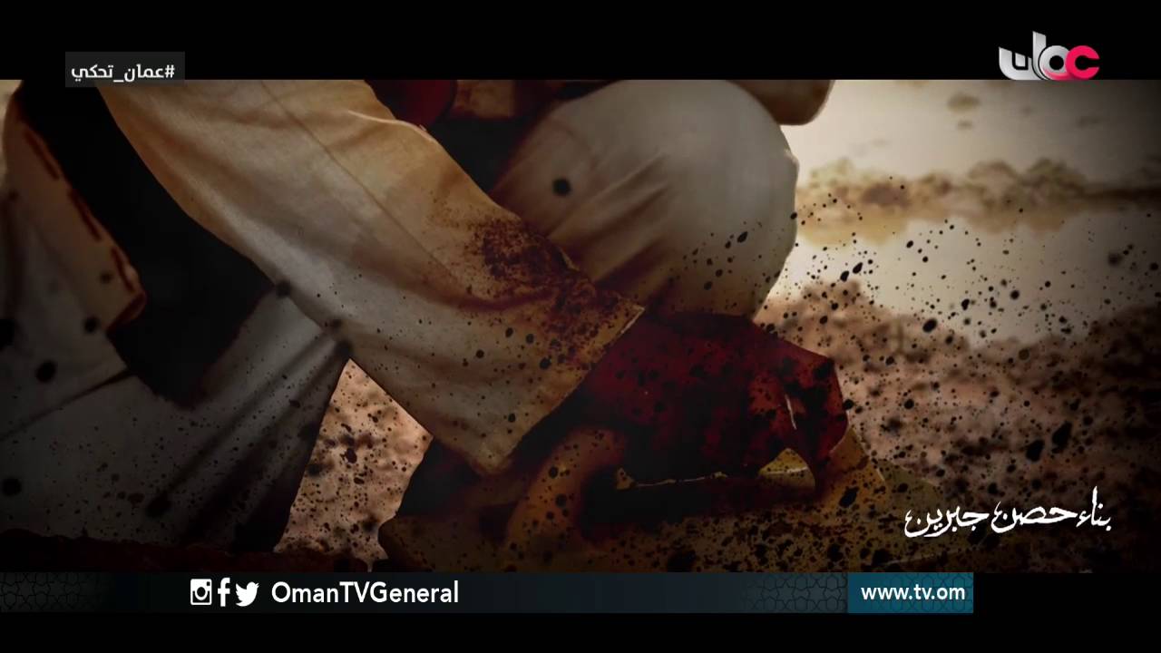 عمان تحكي | الإمام بلعرب بن سلطان يؤسس أول مدرسة عمانية بحصن جبرين