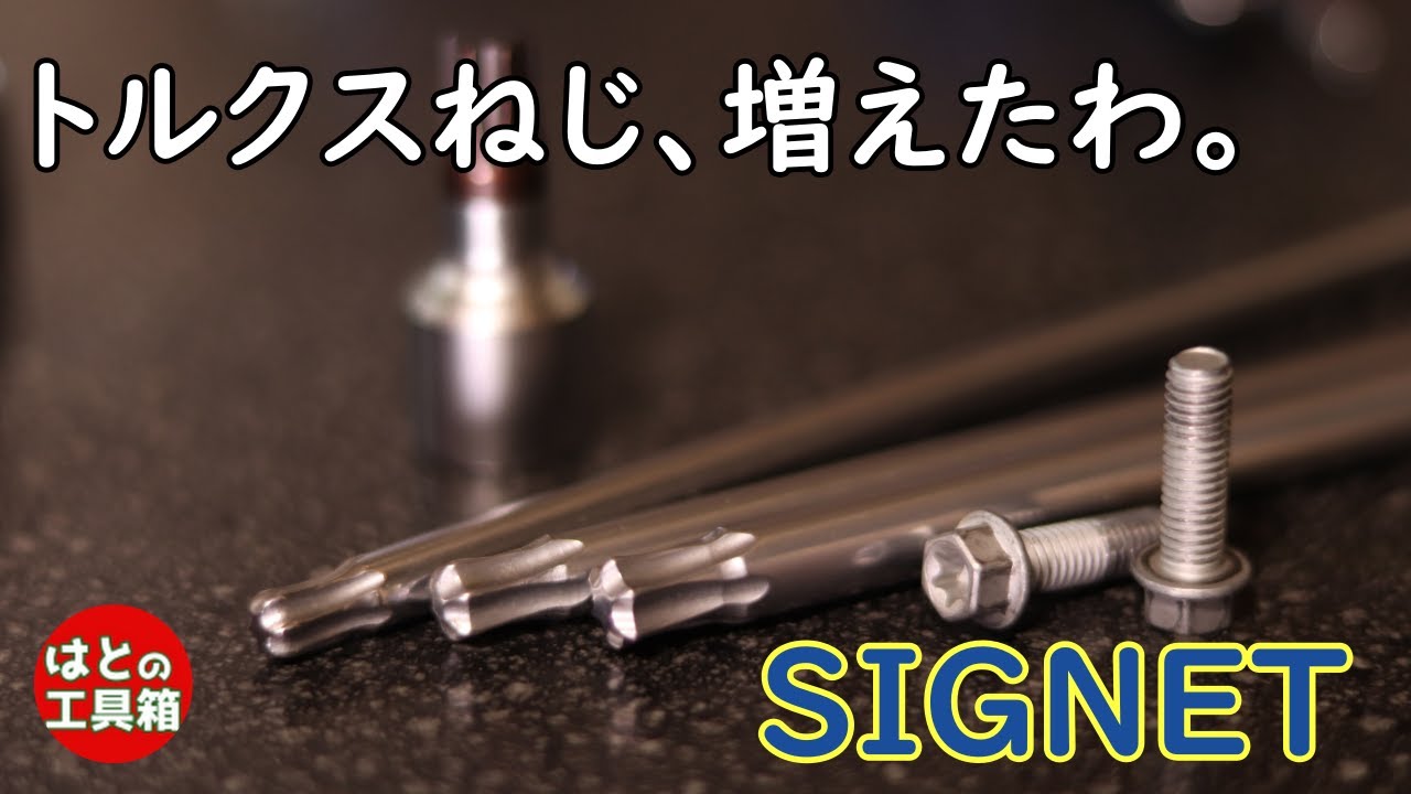ボールポイントのトルクスレンチ【工具紹介】