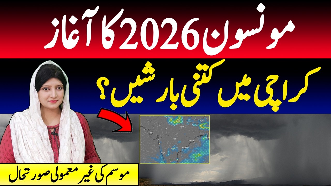 Monsoon 2026 Special Update by Ayesha Qadir  Karachi Weather