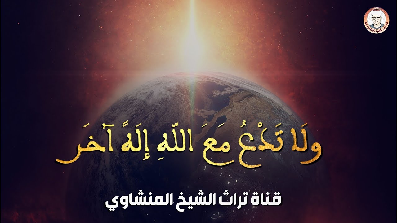 تجلي عجيب وأداء في منتهى الروعة لأواخر سورة القصص للشيخ محمد صديق المنشاوي