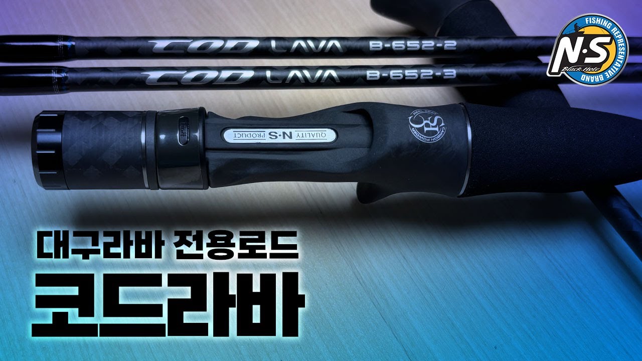 [대구라바 로드 소개] 코드라바 652-2 / 652-3