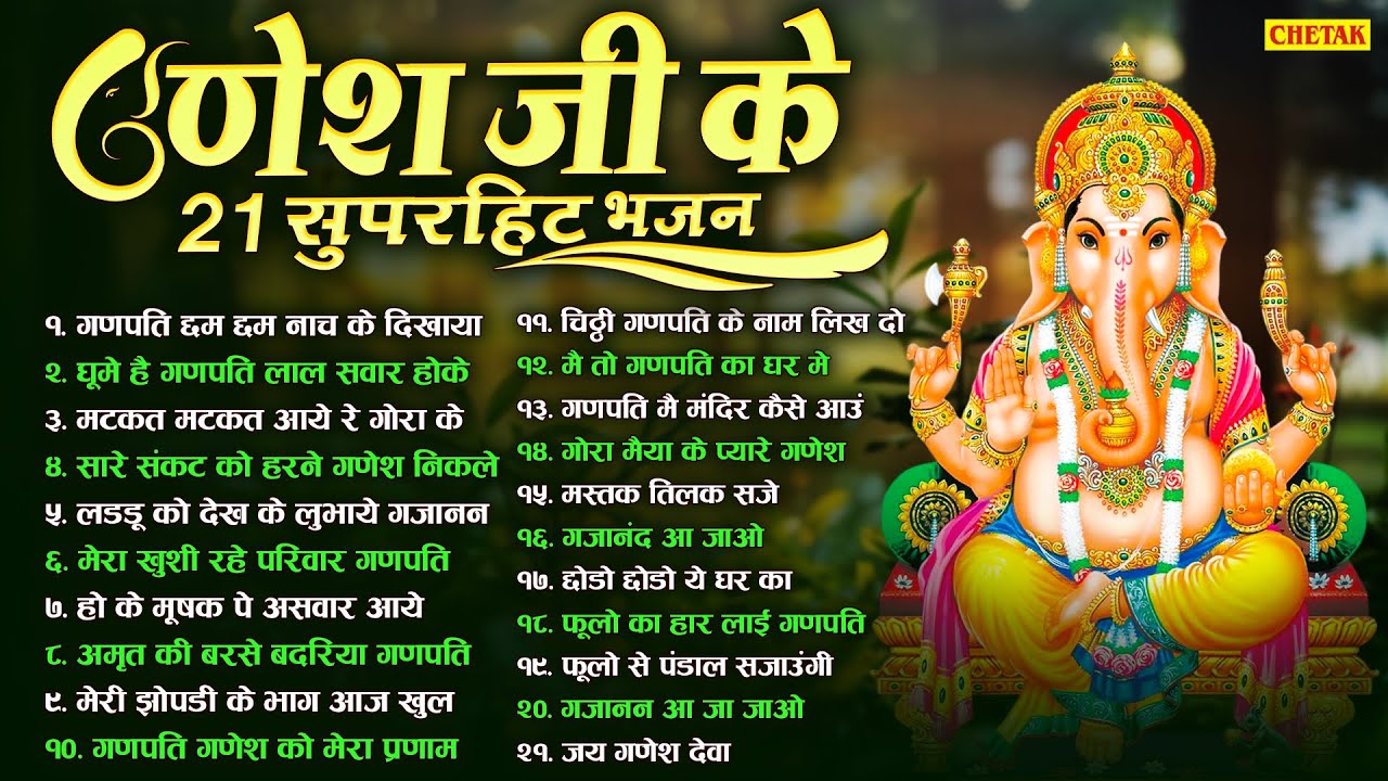 Top 21 गणेश जी के हिट भजन~New Ganpati ji Bhajan 2026 ~Ganesh Bhajan~New Bhajan 2026 ~ChalisaTop 21
