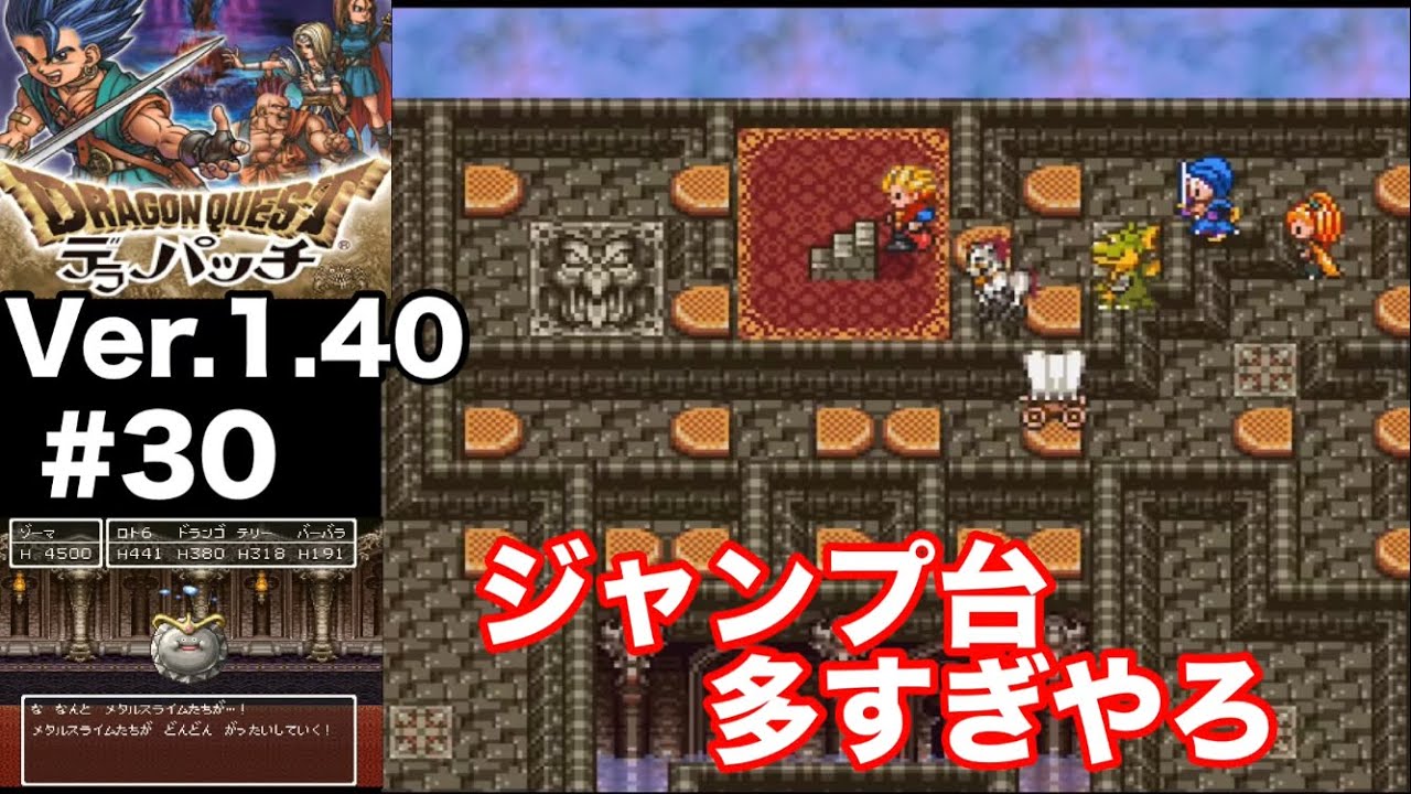 【DQ6デラパッチVer.1.40】続・いつもと違うラスダン攻略〜ベスドレコンテストクリア〜スライム格闘場クリア