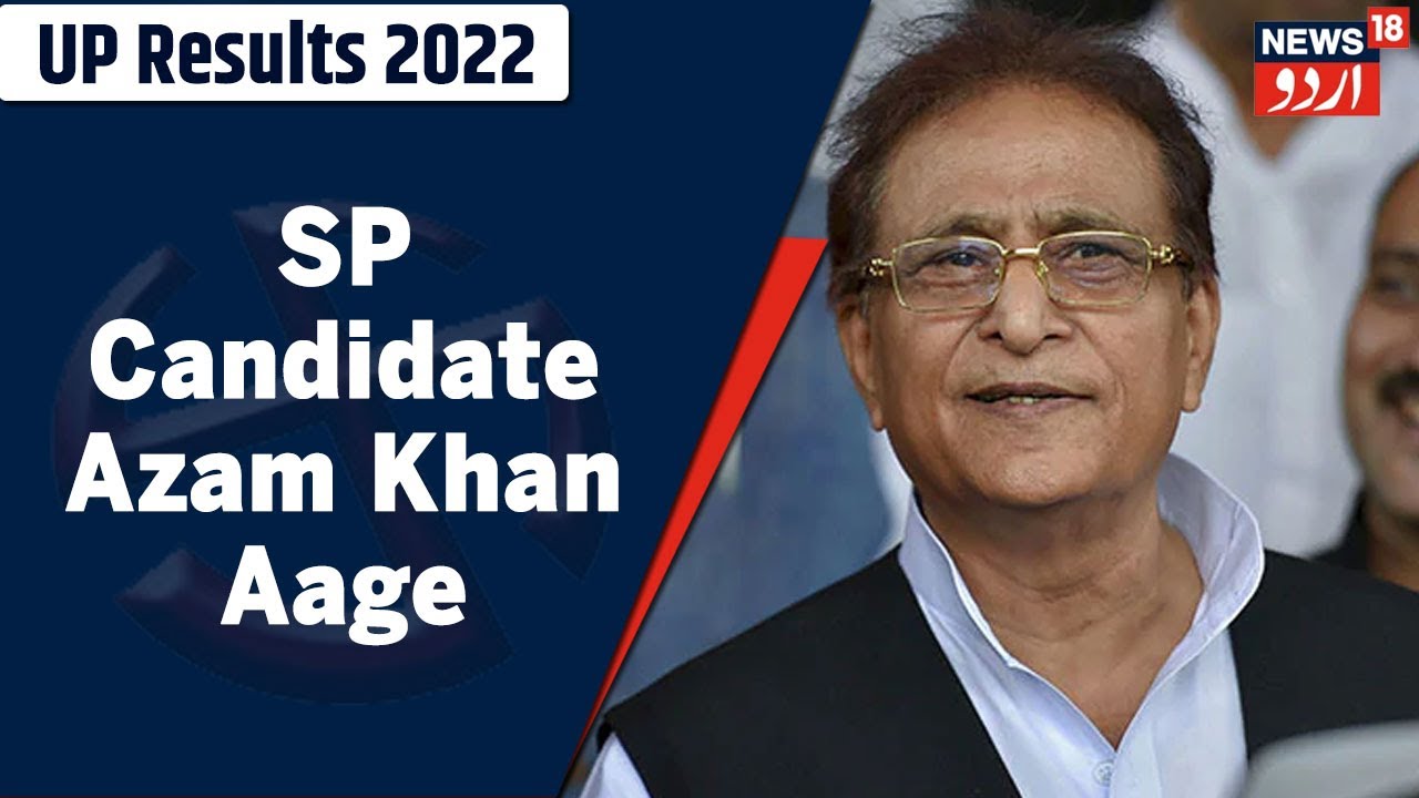 UP Results 2022: Rampur Mein SP Candidate Azam Khan Aage | News18 Urdu