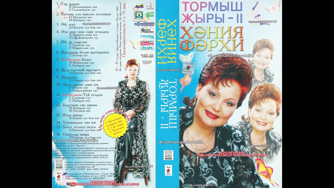 ХӘНИЯ ФӘРХИ - ТОРМЫШ ҖЫРЫ - II