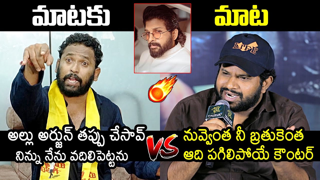 Kiraak RP Vs Hyper Aadi️‍🔥: Hyper Aadi Mind Blowing Counter To Kiraak RP | Allu Arjun | News Buzz