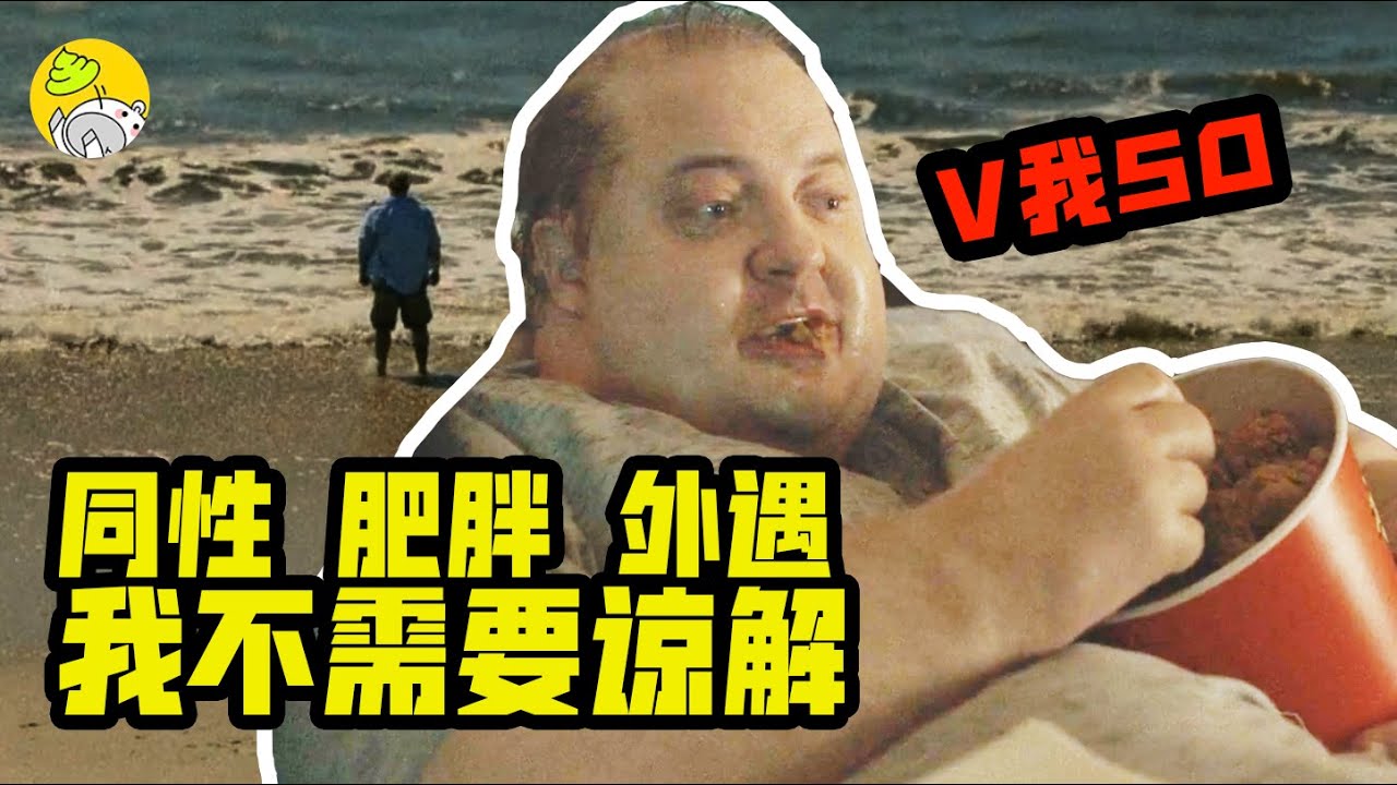 高分佳作《鯨》結局解析，昔日鮮肉顛覆演繹500斤胖子，犯錯的人可以被拯救嗎？| 哇薩比抓馬Wasabi Drama