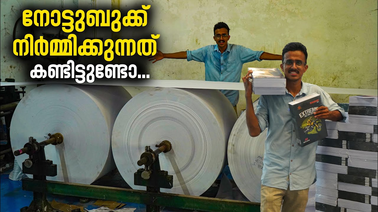 നോട്ടുബുക്ക് നിർമ്മിക്കുന്നത് കണ്ടിട്ടുണ്ടോ. | Production of Notebooks | NOTEBOOK MANUFACTURING