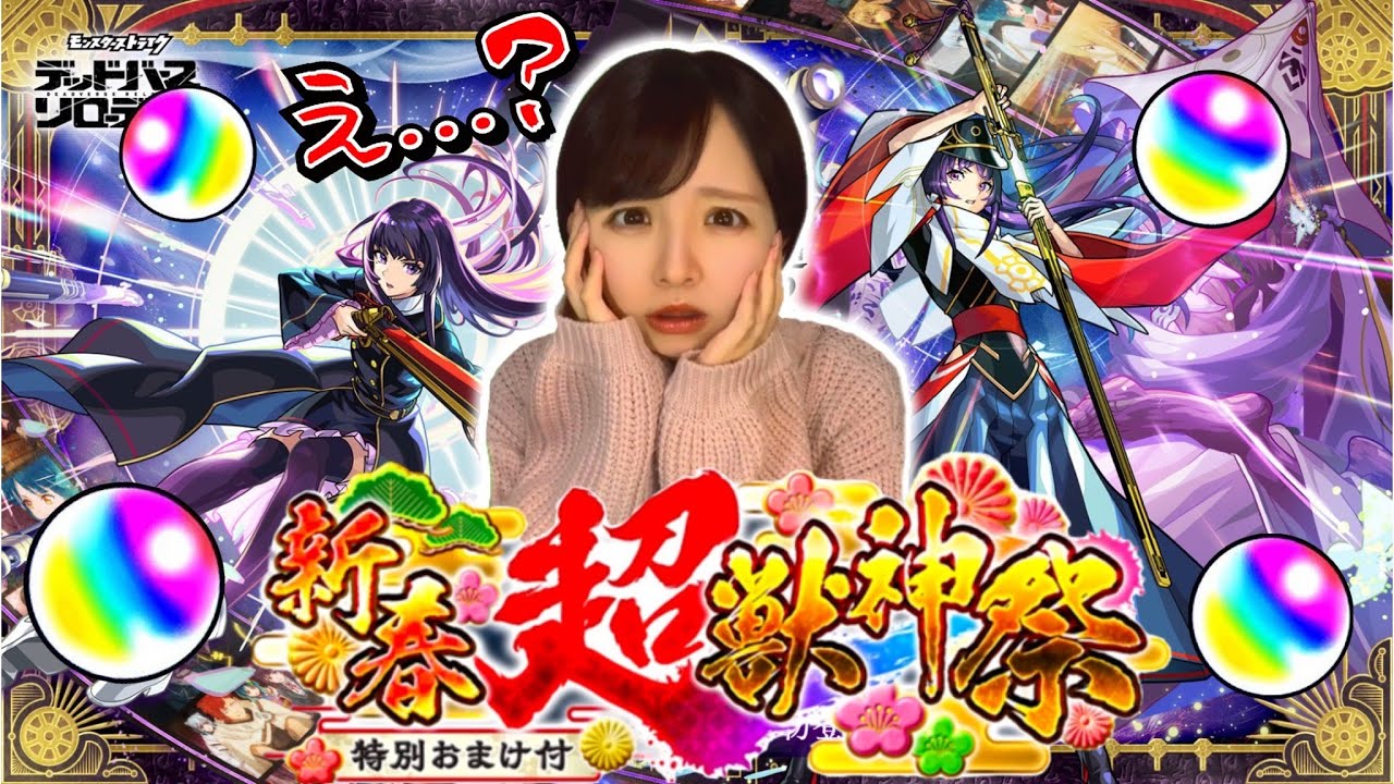 【モンスト】どうなってる😭⁉️新年1発目のガチャから衝撃の結果に…《新春超獣神祭》【しほパンCH】