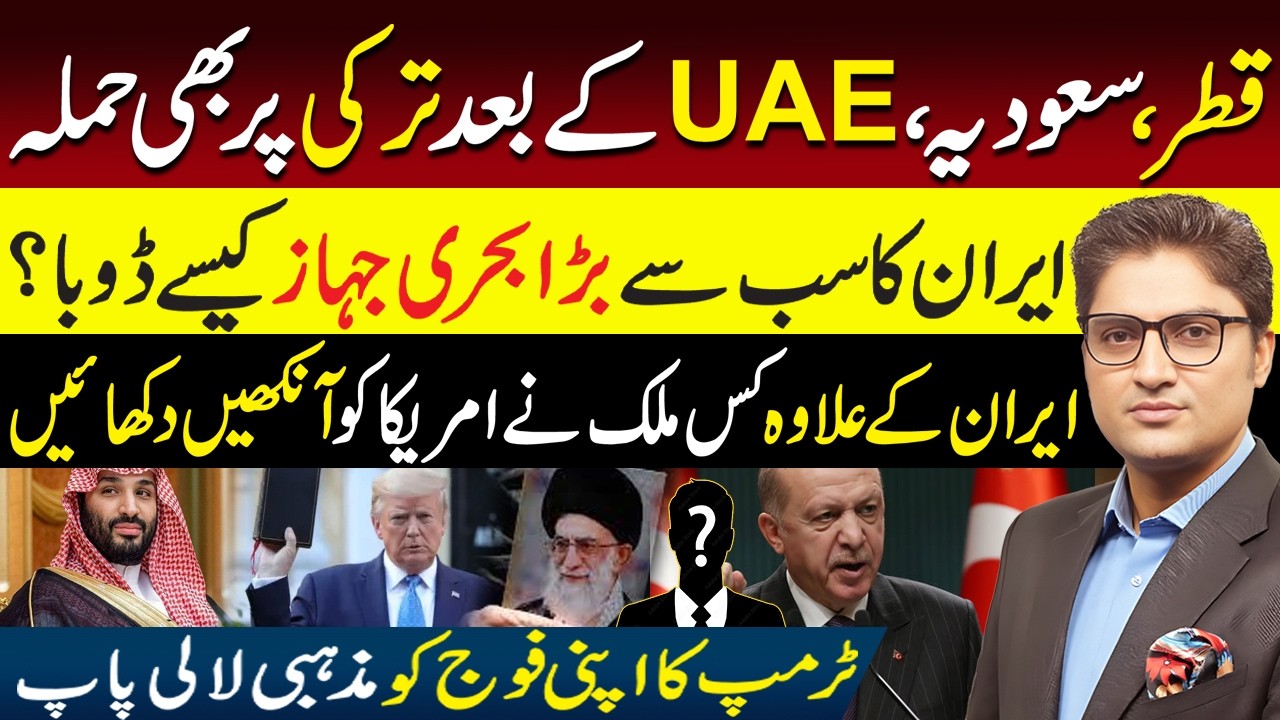 Attack in Turkey after Saudi Arabia | Iranian Warship Sunk Near Sri Lanka | Hit by US Submarine?