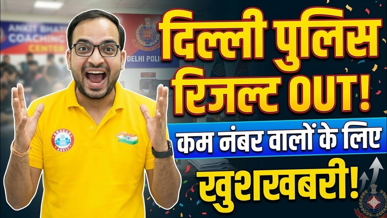Delhi Police Result Big Update #rojgarwithankit #rwa #ankitbhatisir #sscgd #delhipolice #ssc 