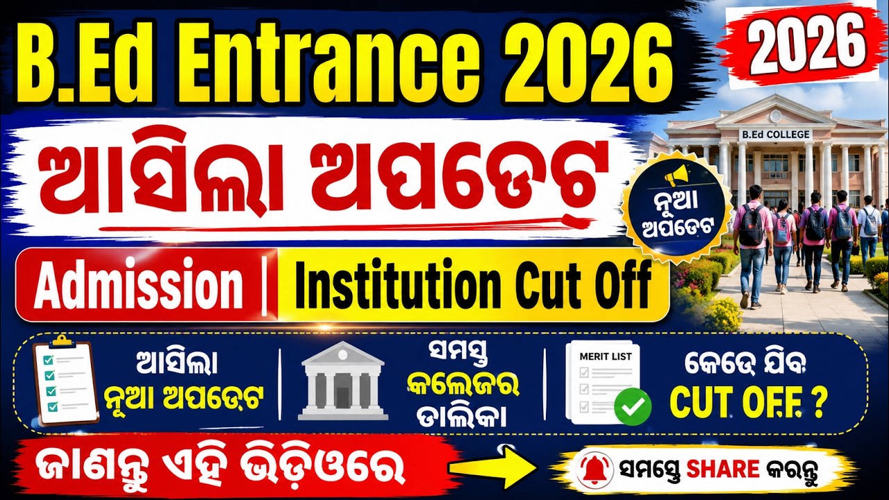 b.ed entrance 2026 | result  | cut off mark | result date | revised answer key | sarani _sir