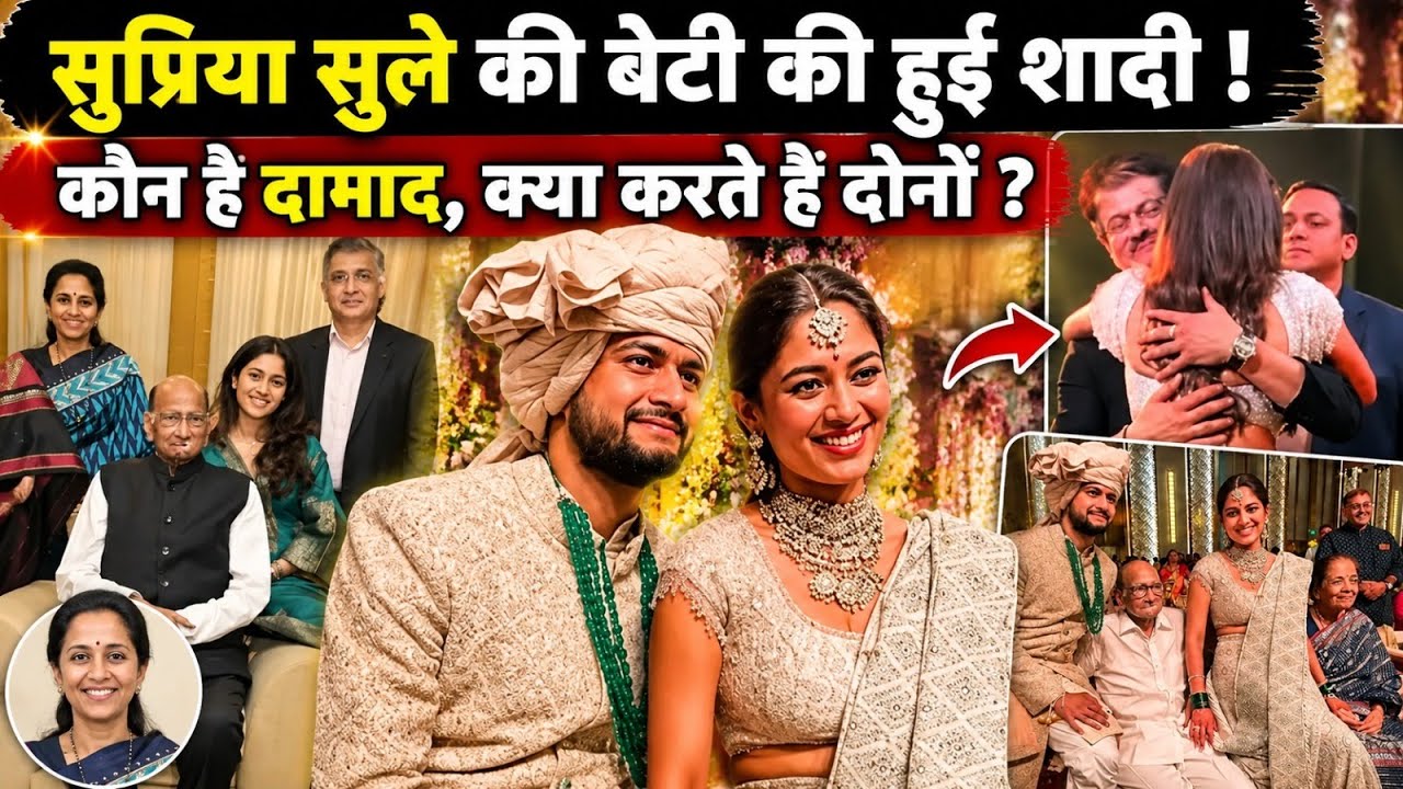 Supriya Sule Daughter Wedding: Who is Revati Sule Husband Sarang Lakhani, Profession & Biography