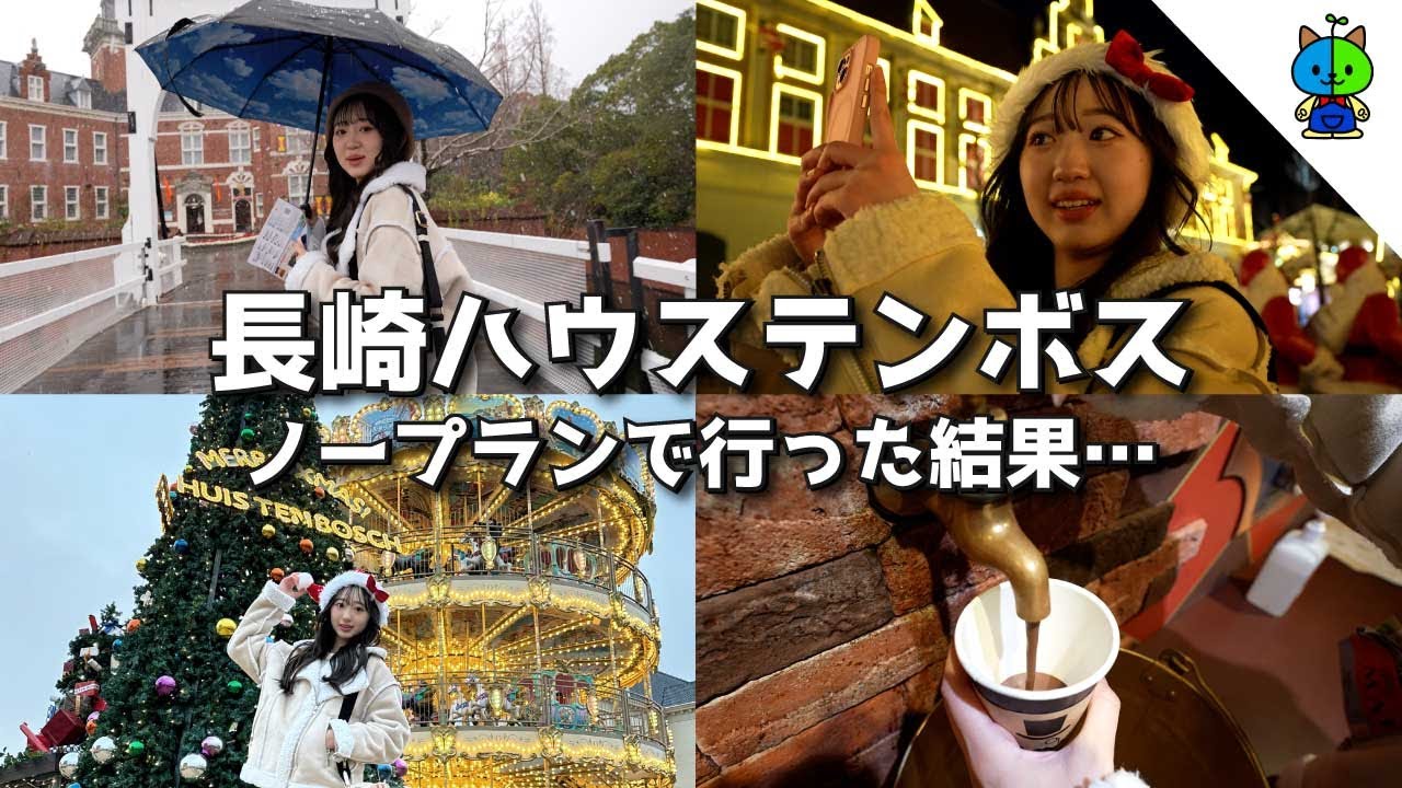 vlog🇳🇱初ハウステンボスなのにノープランで行ってしまった結果…⛄️【MOMOLOG_158】