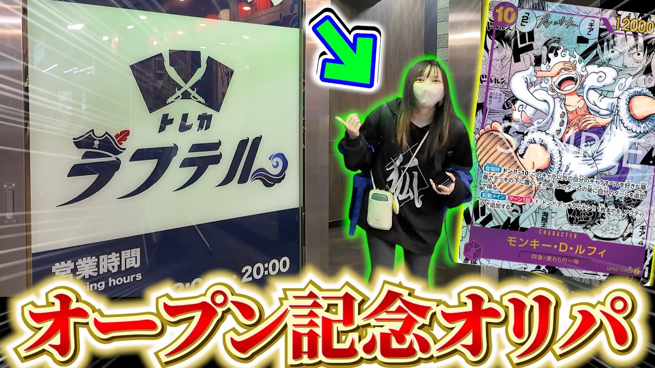 【ワンピカード】秋葉原駅前にできたワンピカード専門店のオープン記念の演出オリパであたり演出をぶち抜いてしまいました！！【開封動画】