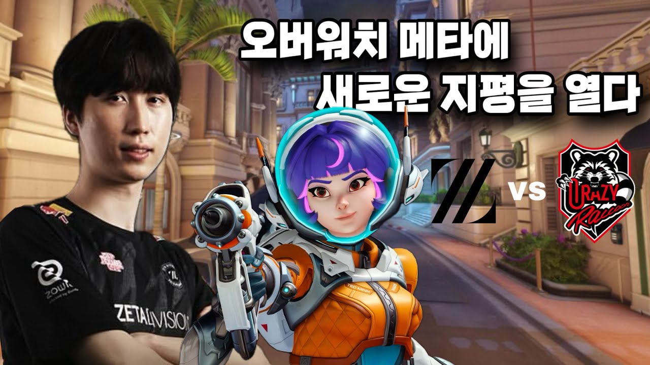 OWCS ZETA vs CR 바이올렛 주노 1인칭 | Viol2t POV