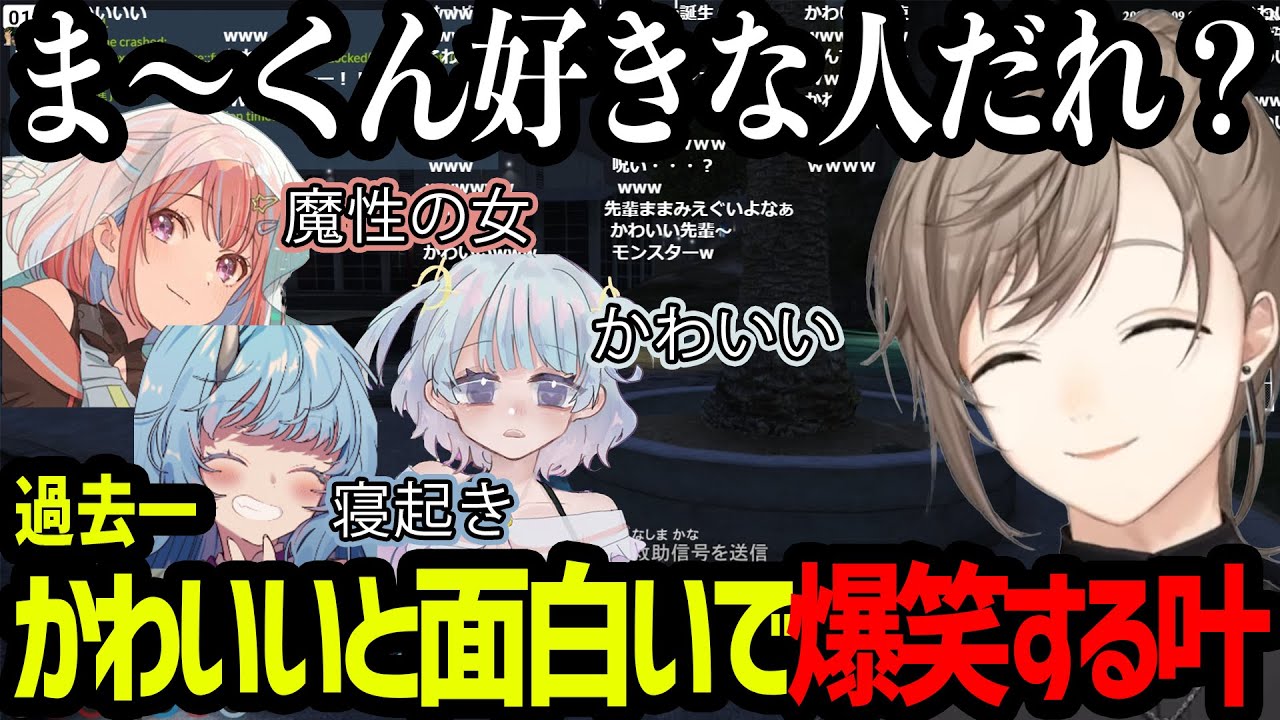 【ストグラ】過去一かわいいと面白いで爆笑する叶と遊ばれる白井【にじさんじ/叶/切り抜き】