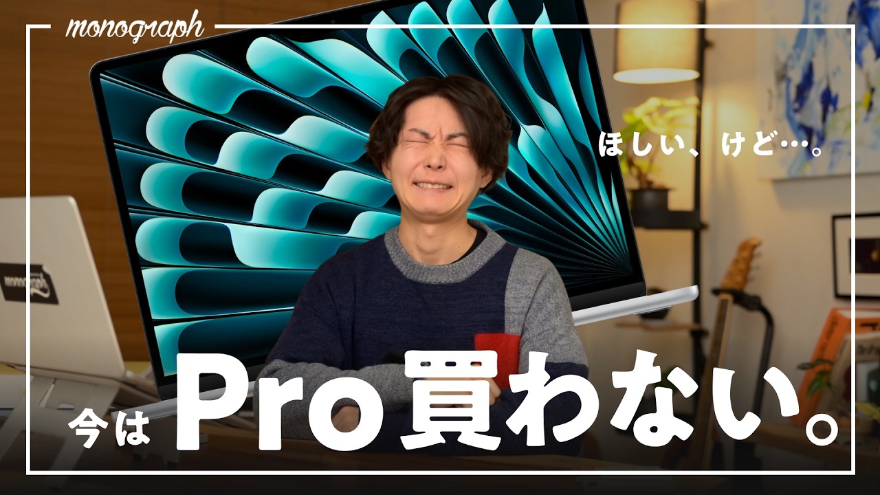 新発売の良作「M5 MacBook Pro」を
