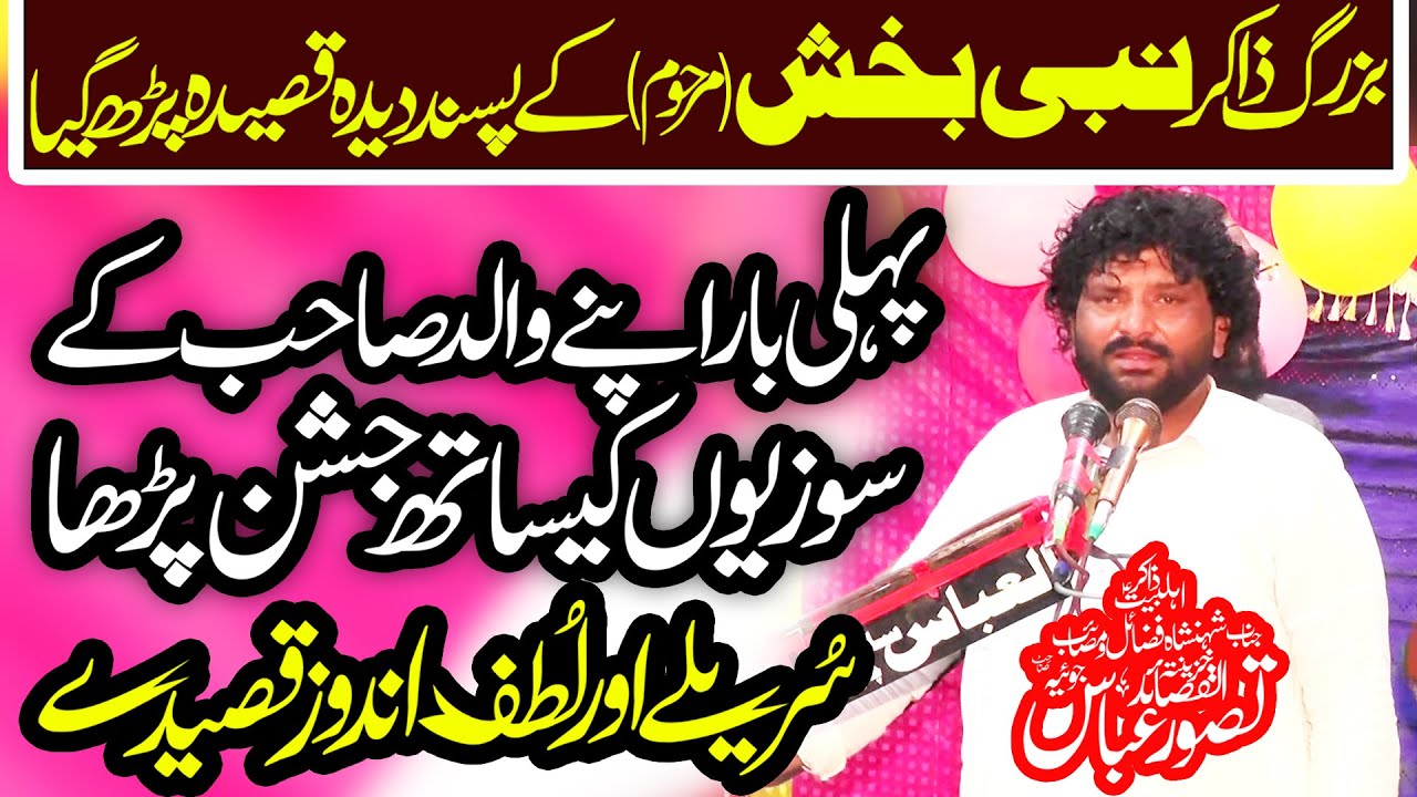 Jashan 15 Ramzan 2023 | Zakir Tasawar Abbas Joyia | Qasida Imam Hassan Mujtba (as) | NEW QASEEDA