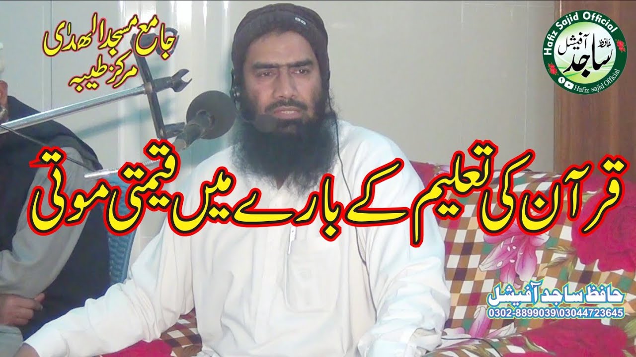 mufti Muhammad yousaf taib, topic عظمت قرآن, hafiz Sajid official