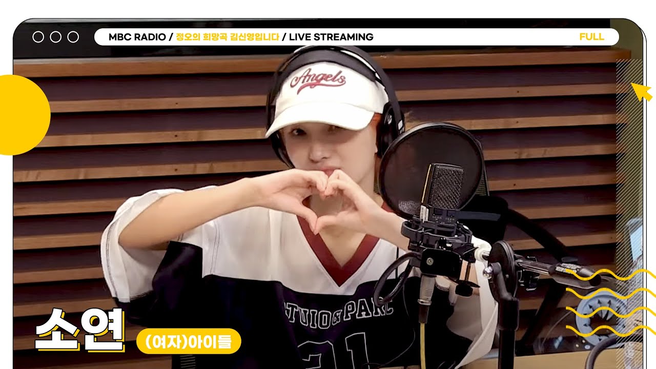 [FULL] 정희 대장님 ✨신디✨와 아이들 선장님 ✨소연✨ 조합❤️ 소리 대신 클락션 질러❗️| 정오의 희망곡 김신영입니다 | MBC 240722 방송