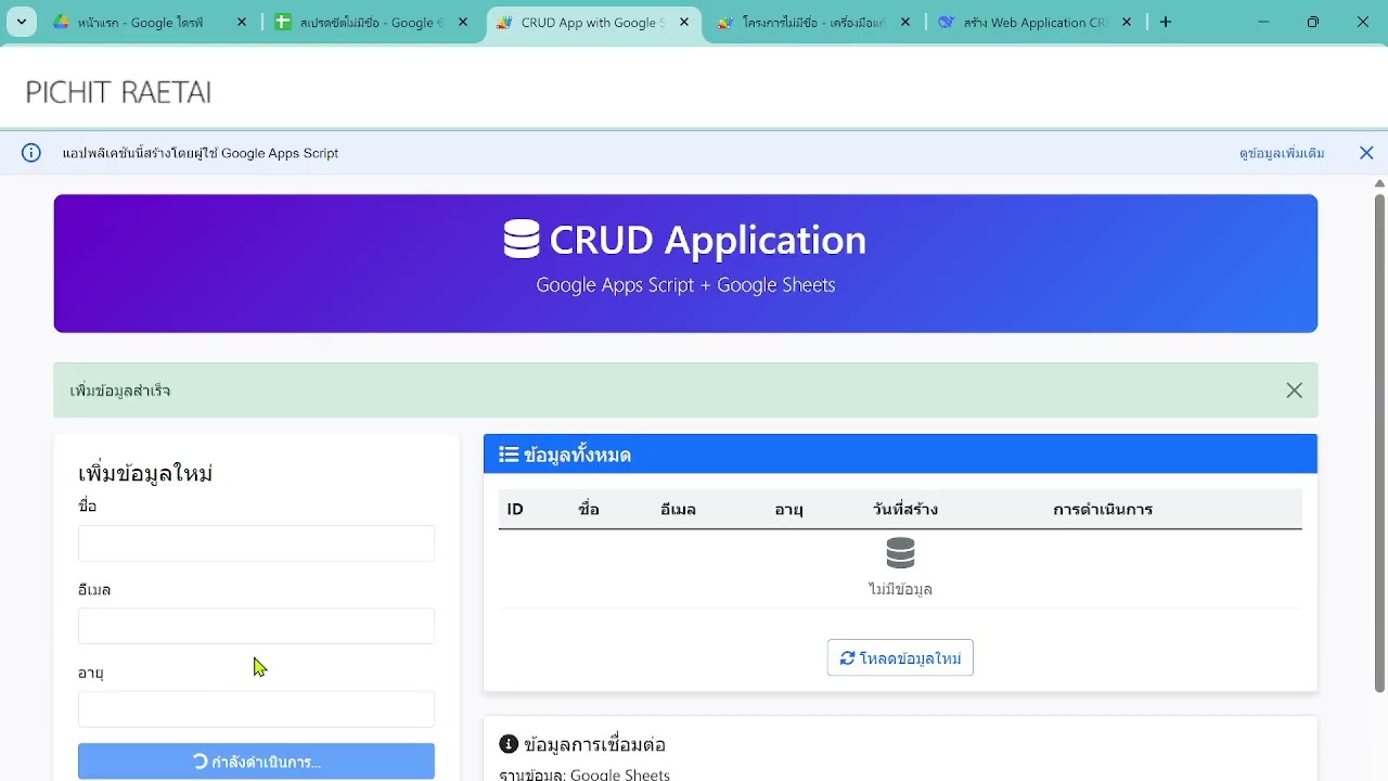 แนะนำการทำ Google Web Application CRUD อย่างง่าย ด้วย AI (DeepSeek)