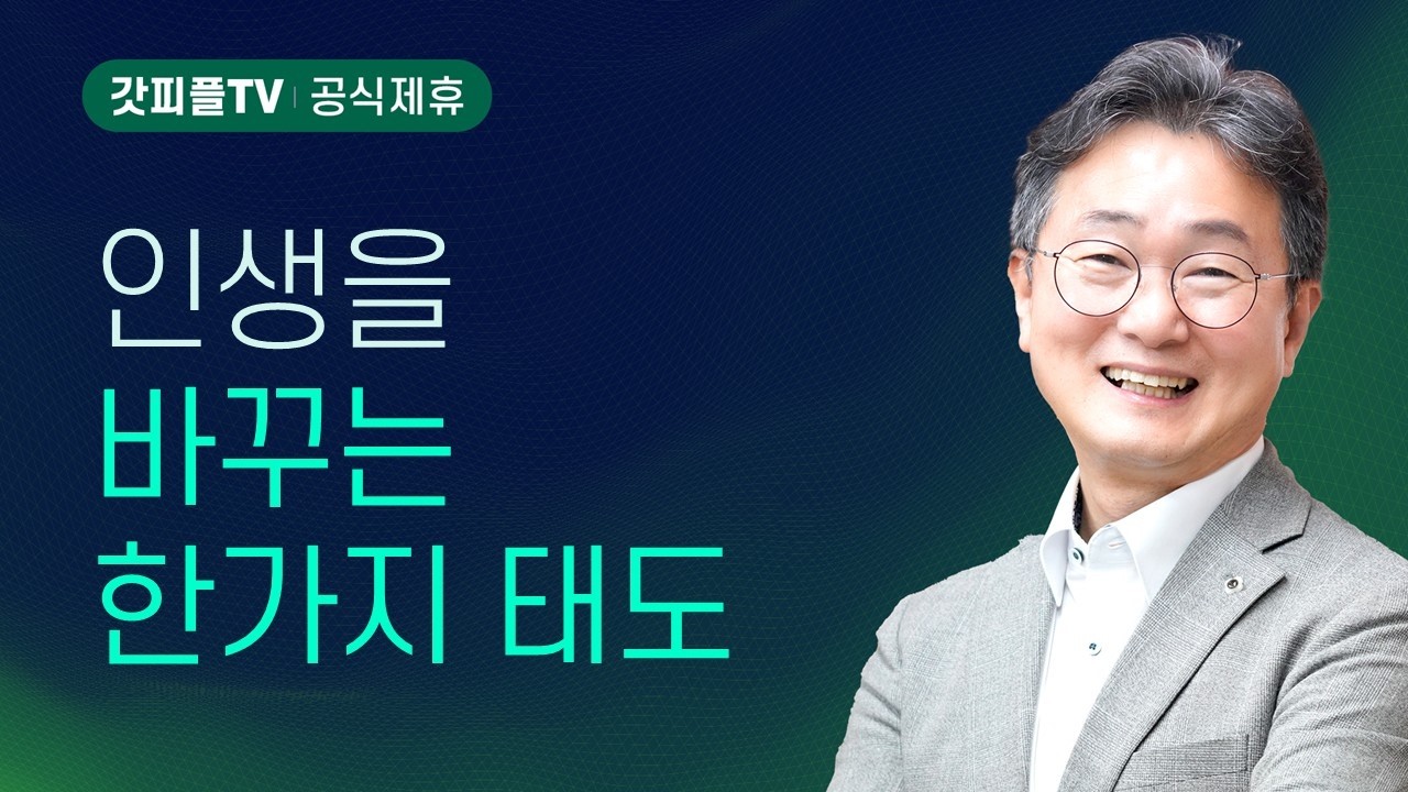 복음(22) - 한창수목사 엠마오교회 주일설교 : 갓피플TV [공식제휴]