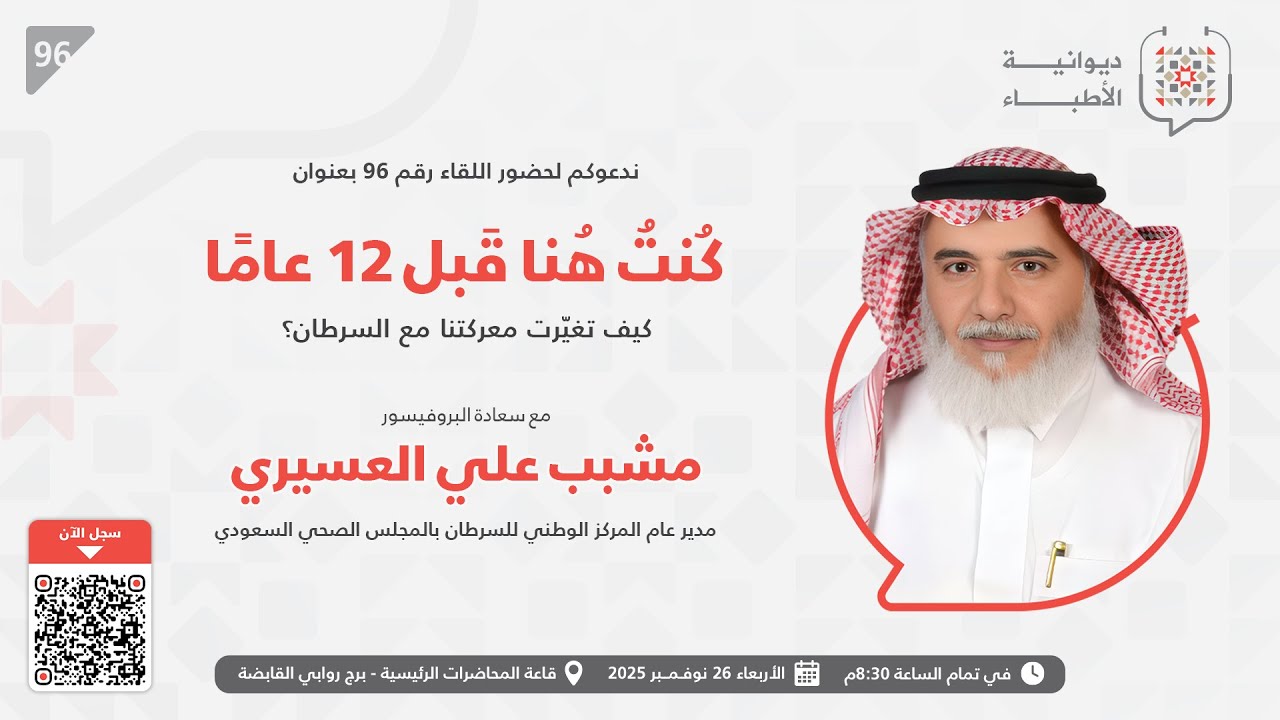 96- كنت هنا قبل 12 عاما.. كيف تغيرت معركتنا مع السرطان؟