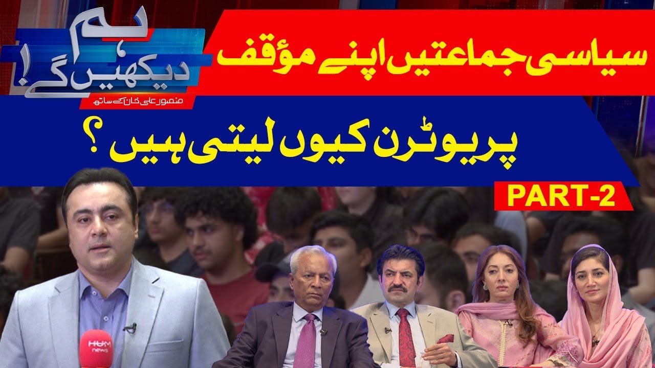 HUM DEKHEN GEY with Mansoor Ali Khan | 17 June 2025 | Hum News