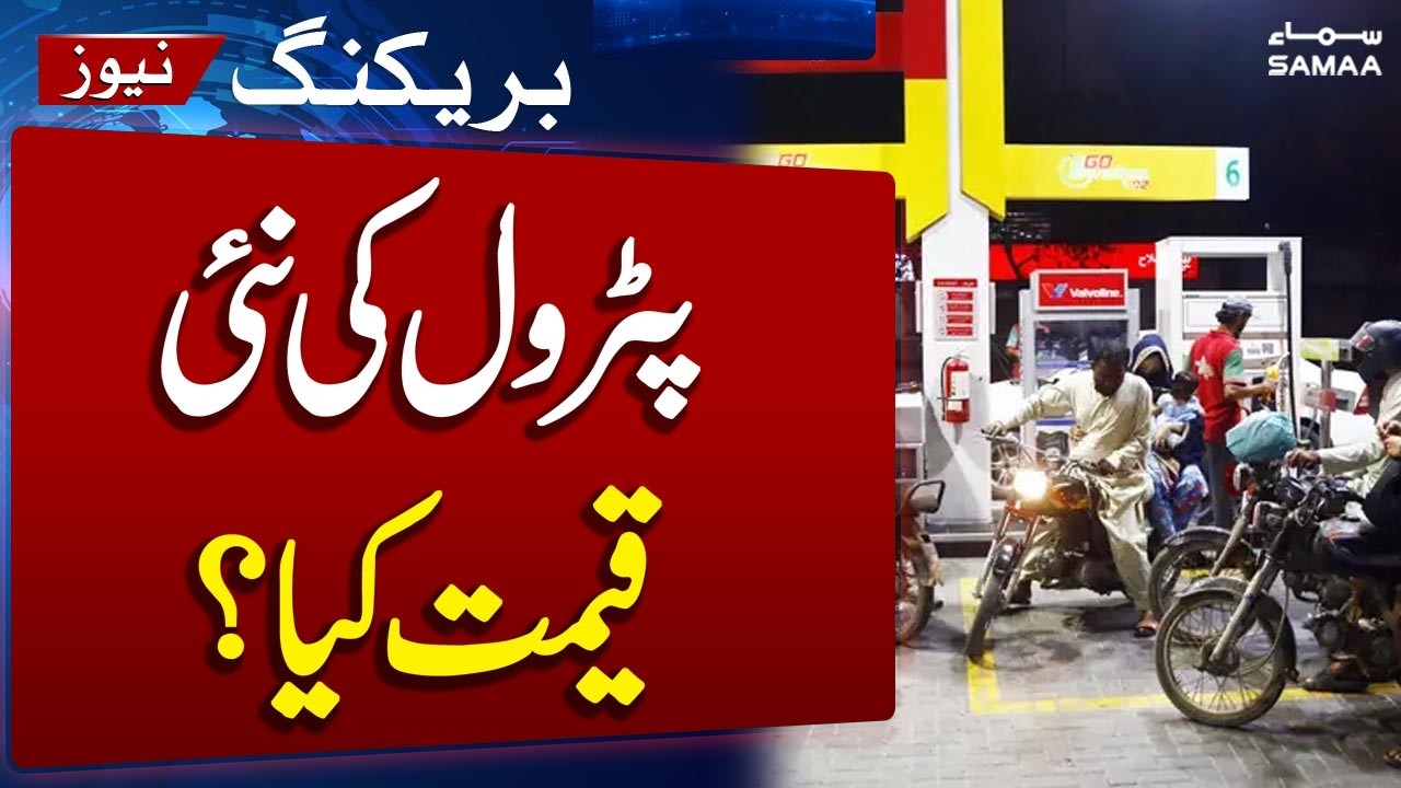 Petrol Prices in Pakistan | Petrol Price Hike again | Watch New Petrol Price | Samaa TV