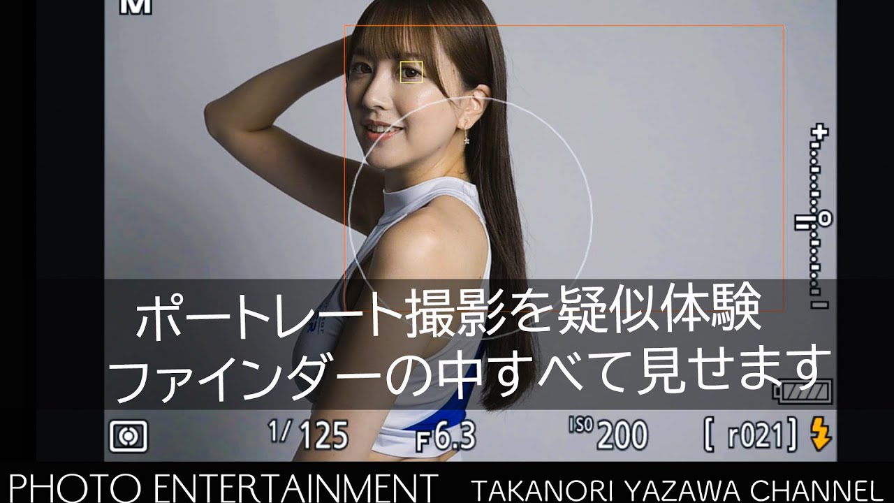 #505【How to】ファインダーの中すべて見せます「瀬谷ひかる」編