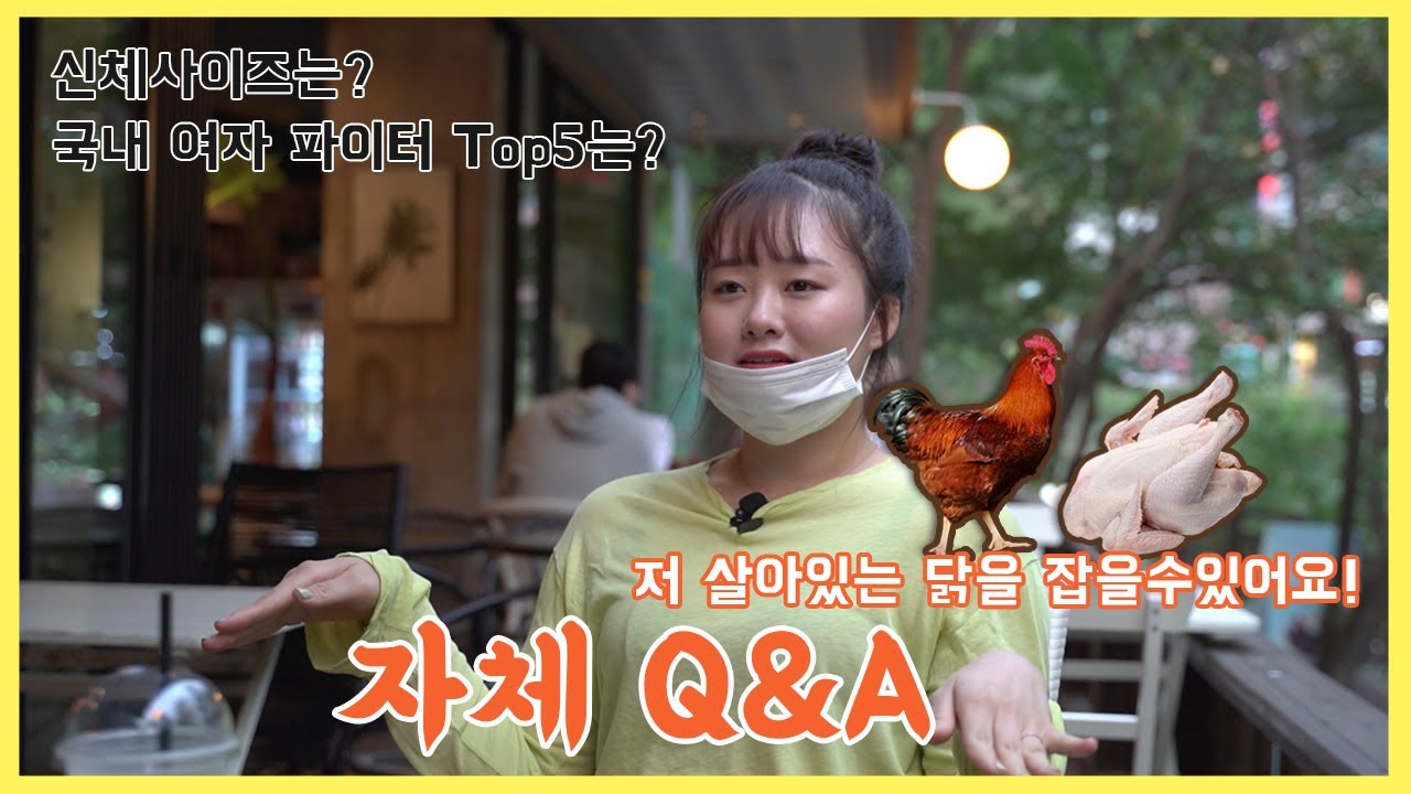 [ENG Sub]최정윤의 모든것을 알려드립니다 키? 몸무게? 한국여자격투기Top5는? Answering all questions about me!