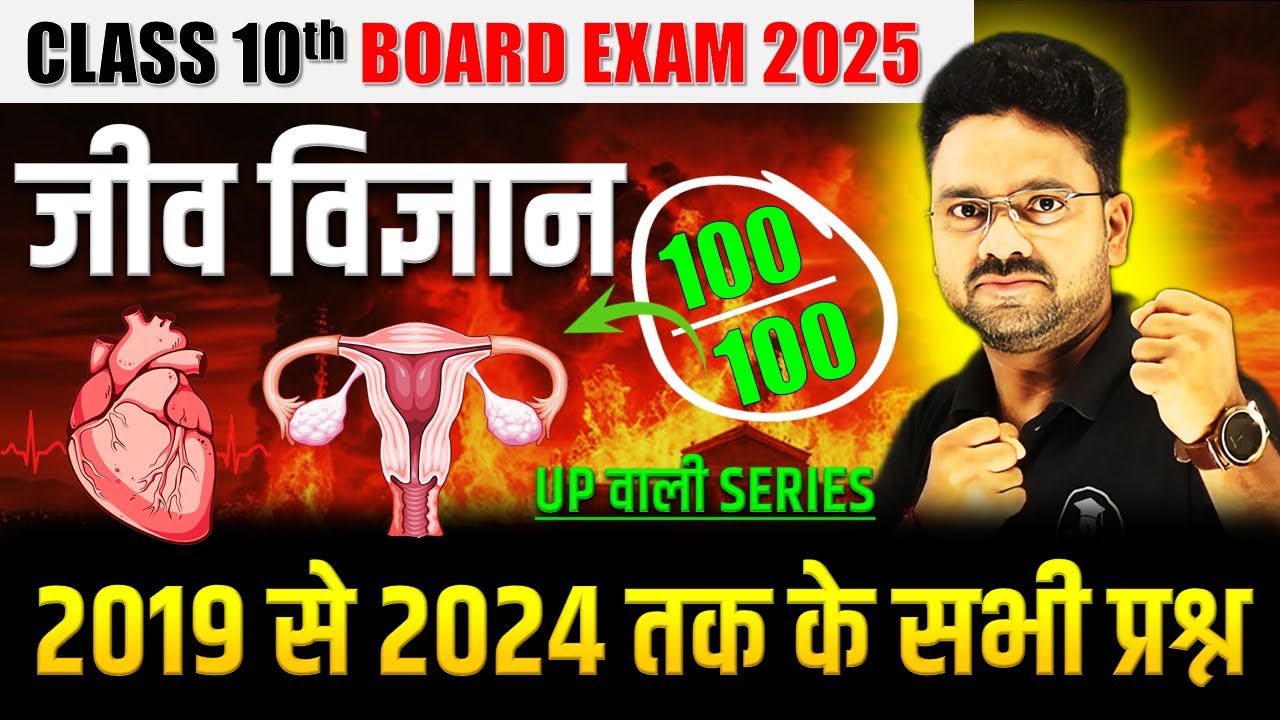 🔴विज्ञान के 2019 से 2024 तक के पेपर का हल✅Biology Diagrams & Important Questions ✅Class 10th Science