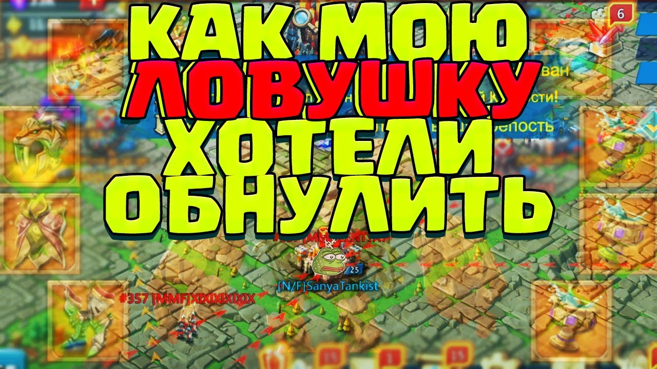 СОЛО ЛОВУШКА ПРОТИВ ГЭНГБЭНГА НА КВК! F2P SOLO TRAP! [Lords Mobile]