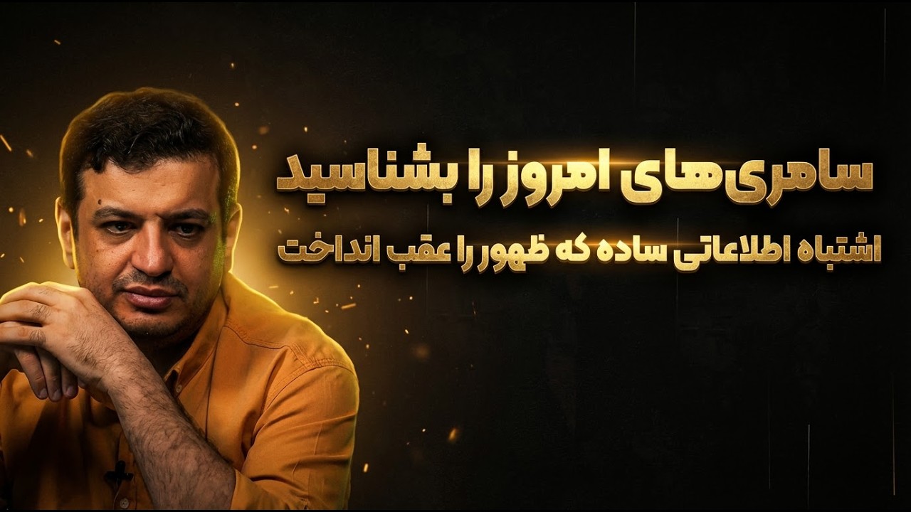 عبرتی برای امروز