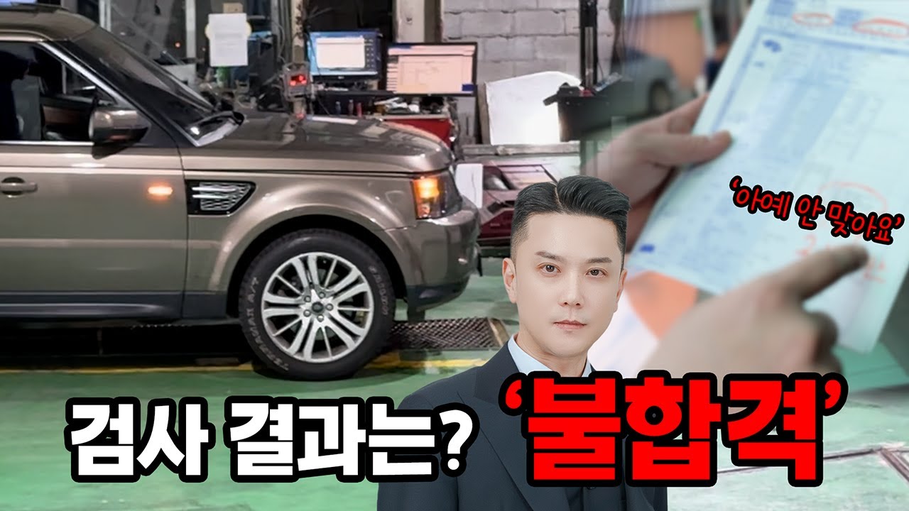역시 배신하지 않는 랜드로버!? 시작부터 불합격?!