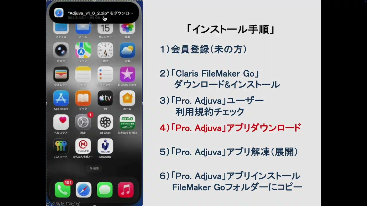 Pro. Adjuvaのインストール手順