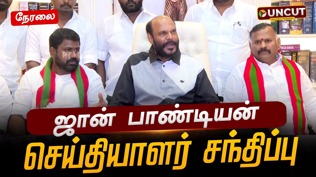 🔴LIVE: ஜான் பாண்டியன் செய்தியாளர் சந்திப்பு | John Pandian | Press Meet