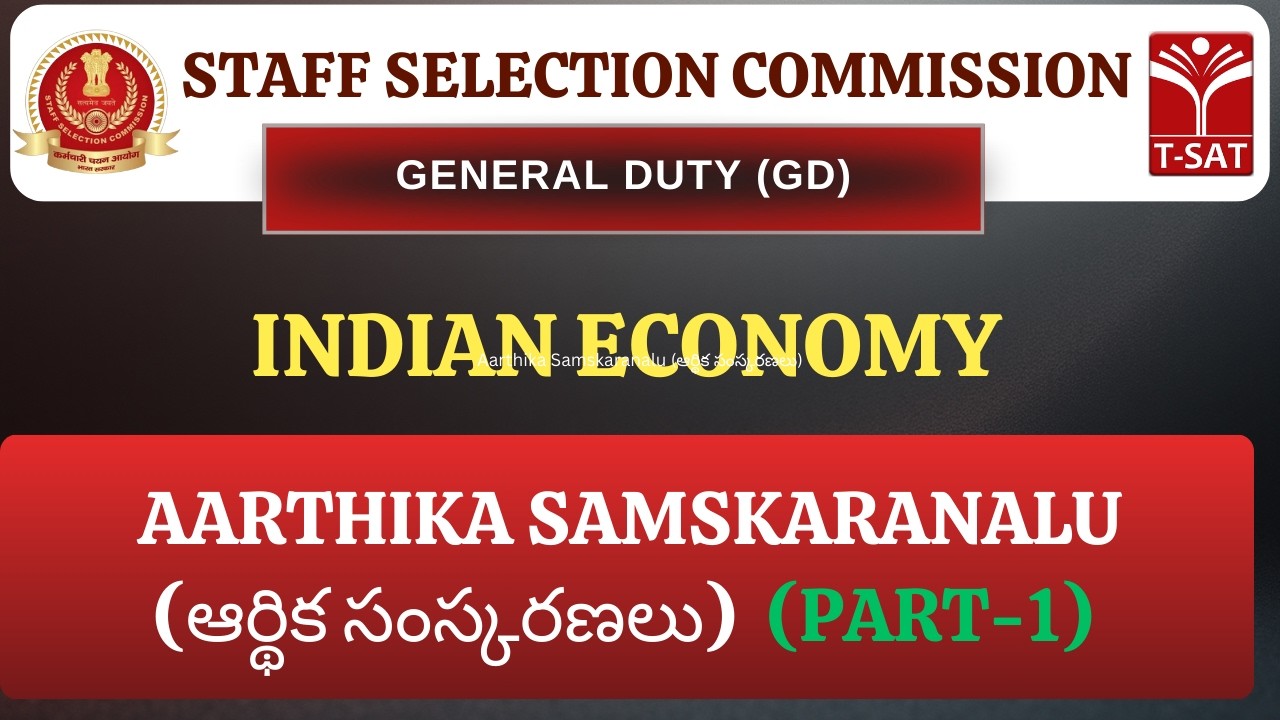 SSC GD | Indian Economy - Aarthika Samskaranalu (ఆర్థిక సంస్కరణలు) (Part-1) | T-SAT