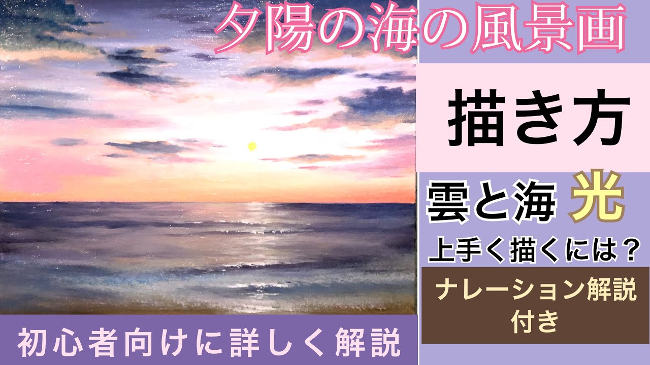 夕陽の海の風景画の描き方/雲と海/空想風景画光の表現方法/Sunset Seascape painting tutorial/Acrylics