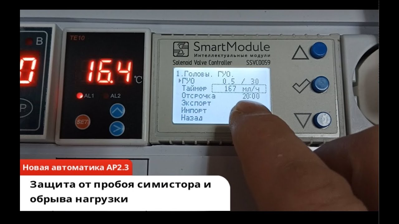 Автоматика ректификации АР2.3