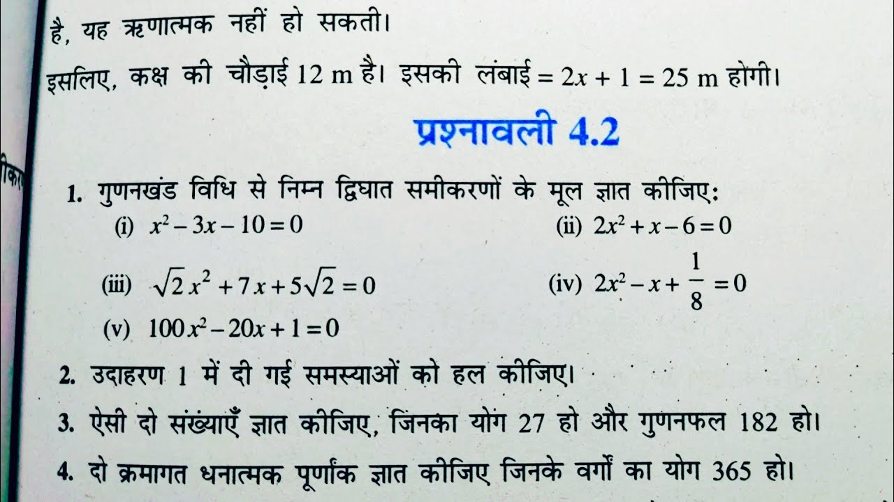 Class 10th(NCERT) Math:Chapter-4  Quadratic Equations  (द्विघात समीकरण)Exercise 4.2 Solution|Gurukul