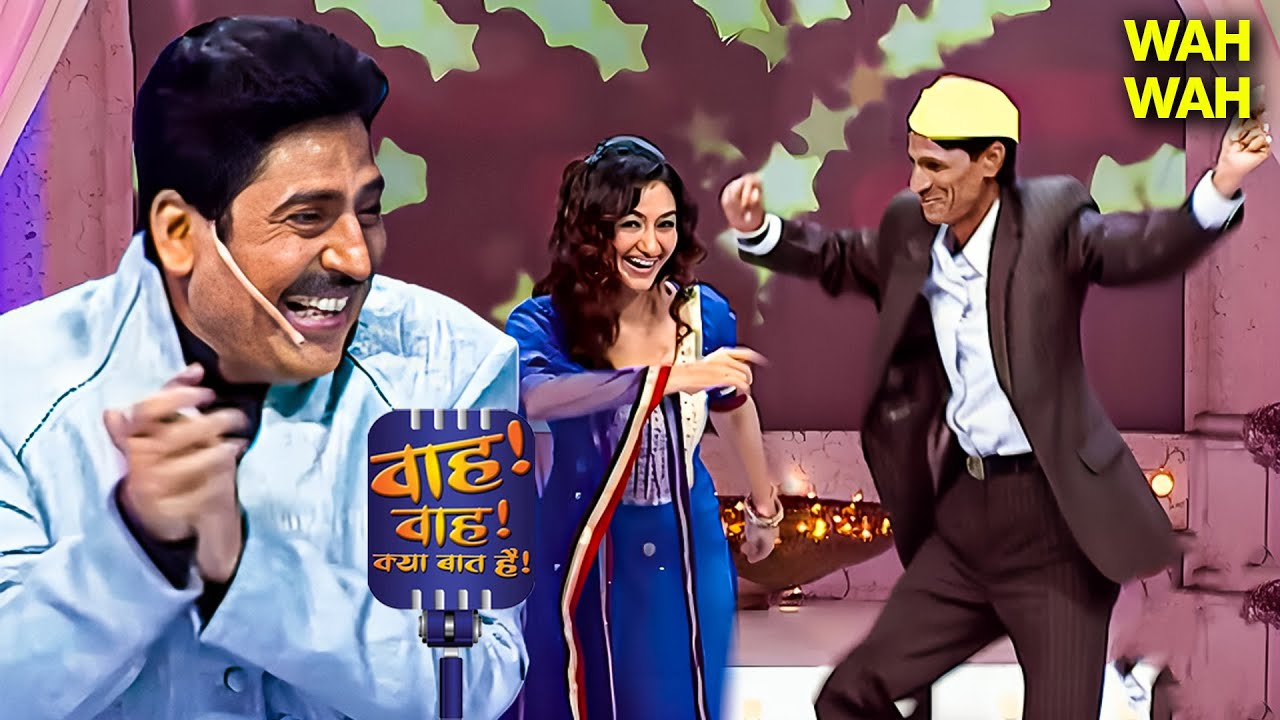 Shailesh ने नचाया Neha को अपने ऊँगली पर  |  Wah Wah Kya Baat Hai | Poems | Hindi Shayari