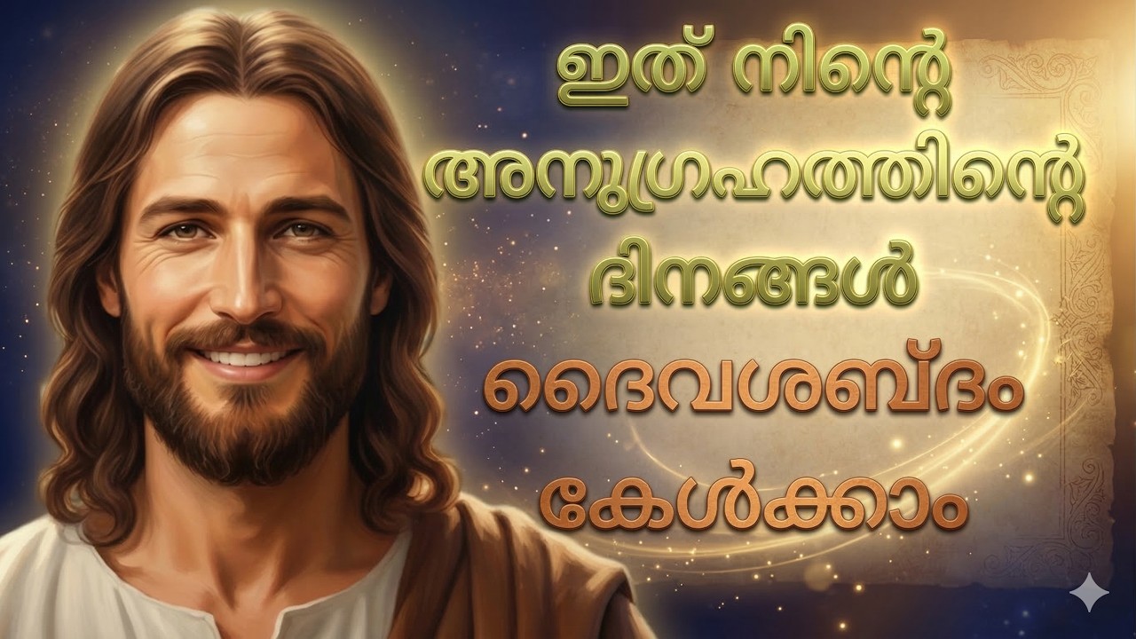 നിന്റെ ജീവിതത്തിൽ വലിയ മാറ്റത്തിന്റെ ദിനങ്ങൾ | God’s Message Today | ദൈവശബ്ദം | Daily message