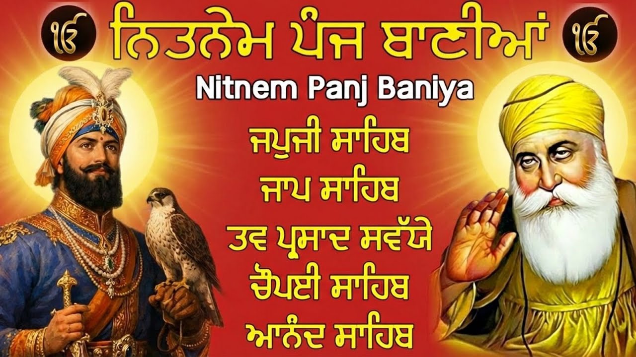 ਪੰਜ ਬਾਣੀਆਂ ਦਾ ਪਾਠ | Nitnem Panj Bania Da Path | Japji Sahib Da Path | Nitnem Sahib Full Path#5bania