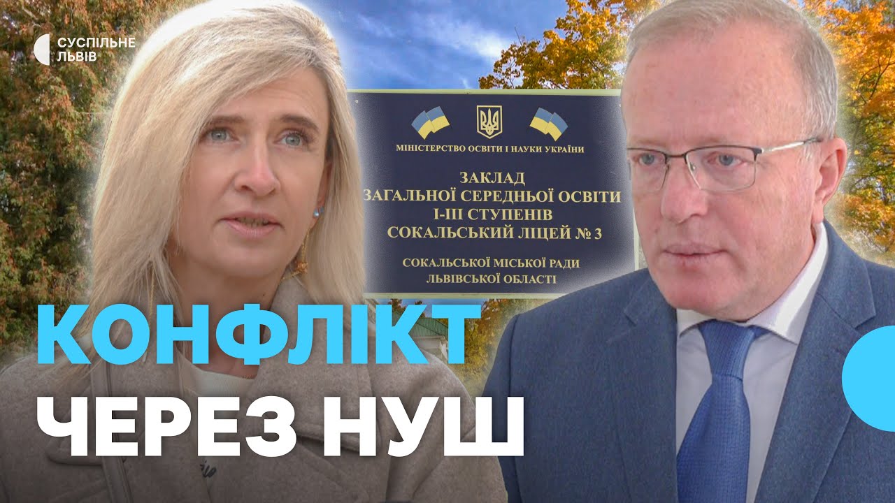 Конфлікт через реалізацію реформи НУШ у Сокалі: що кажуть батьки та представники освіти