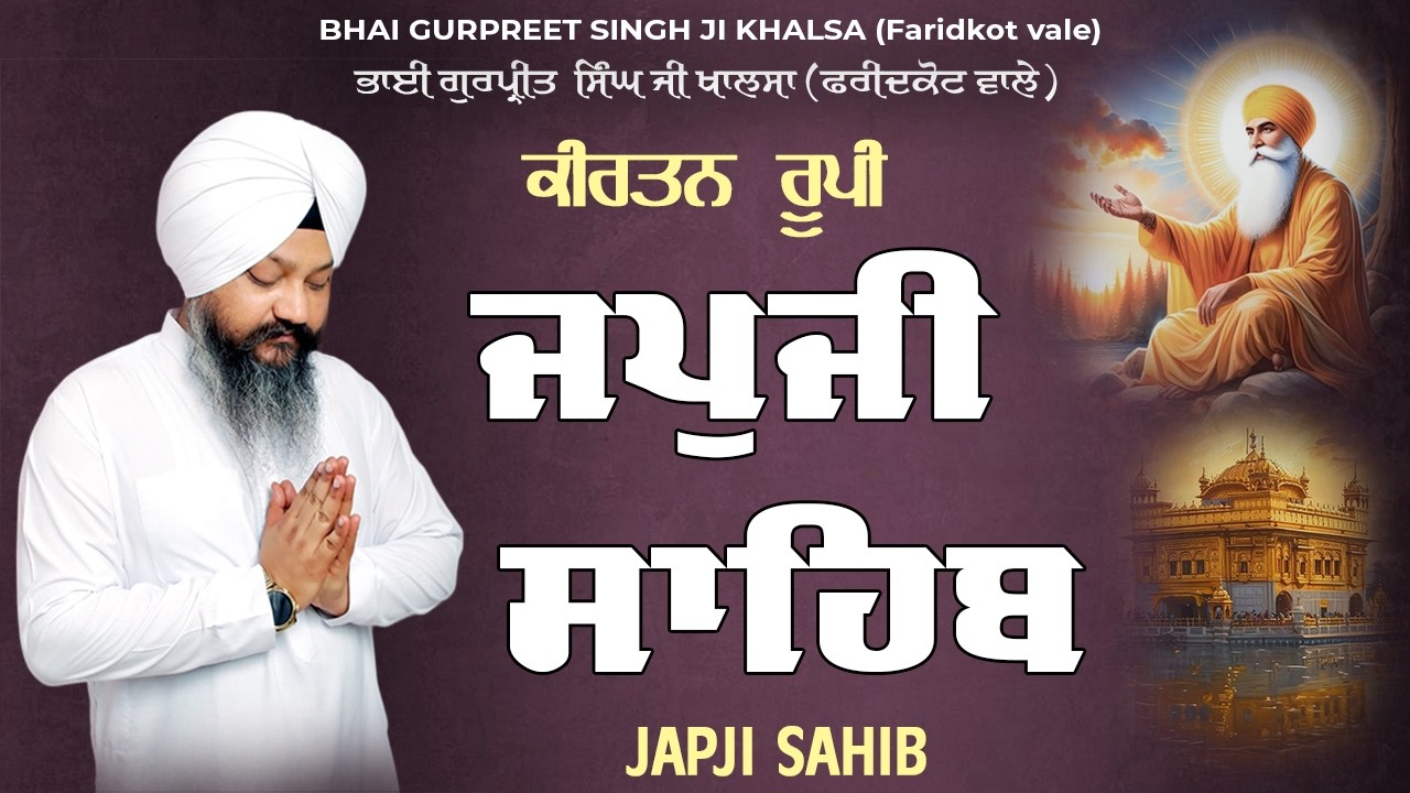 Japji Sahib Da Path 2026 | ਜਪੁਜੀ ਸਾਹਿਬ | Bhai Gurpreet Singh Ji Khalsa | Latest Shabad Gurbani 2026